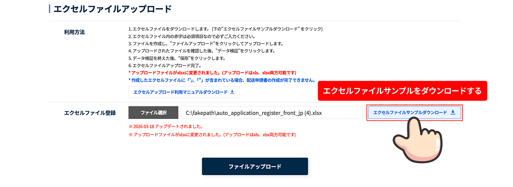 エクセルファイルアップロード