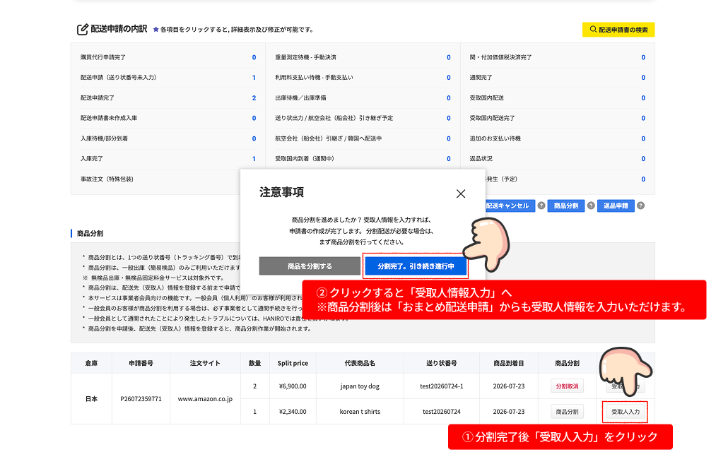 受取人情報の入力